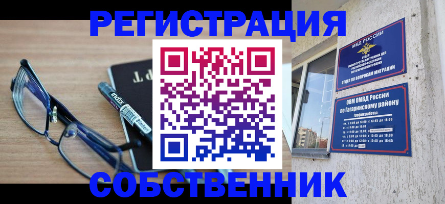 временная регистрация для всех в Балабаново