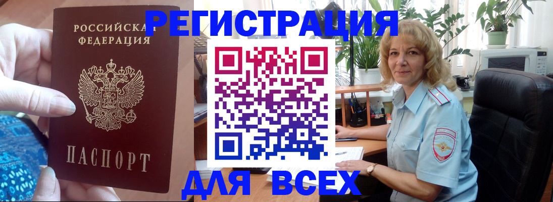 прописка для работы в Балабаново